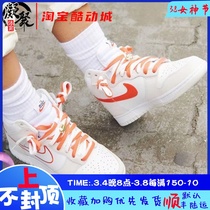 Nike Dunk High First Use rice white orange gold buckle casual board shoes DH6758-100