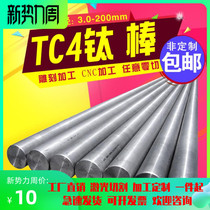 Titanium Rod High purity titanium rod Titanium alloy bar 123456780mmTC4 titanium alloy rod round bar zero cutting processing