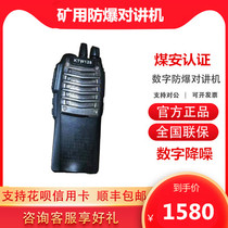 Mine intrinsically safe explosion-proof walkie-talkie KTW128 KTW157 with coal safety certificate certificate handheld walkie-talkie station