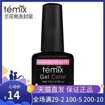 Temix Leave-in seal nail polish glue Mirror gloss Orchid plant essence UV lamp LED lamp photo dry