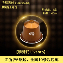 NESPRESSO capsule coffee Livanto Swiss imported espresso 10 pack