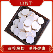 Taihongtang Yam tablets Henan Jiaozuo iron stick yam dried yam Huai Yam tablets Dried Yam 500g
