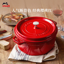 French imported staub enamel 20cm enamel pot Cast iron pot Household stew pot soup stew pot multi-function pot