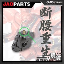 Special price MG KA Xinan OVA raw stone Xinan Prefecture metal waist broken waist repair metal patch