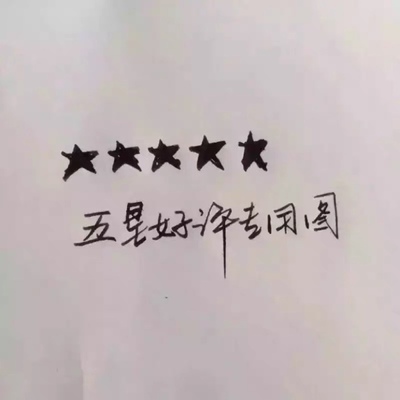 此用户没有填写评价。