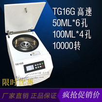TG16G centrifuge 16000 transdesktop digital display brushless frequency conversion large-capacity centrifuge 50ml * 6 holes