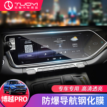 Suitable for 2020 Geely Boyue PRO car interior film Central control navigation tempered film Instrument interior film