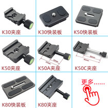 Quick release plate Gimbal base Clip base Universal tripod accessories Extended quick release plate SLR camera Fengfeng FONFON