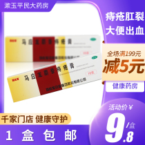 Ma Yinglong musk hemorrhoid cream 10g hemorrhoid medicine Anal fissure stool bleeding falling feeling Blood circulation swelling perianal eczema