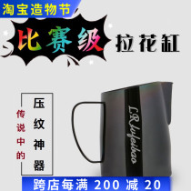 Coffee pull flower cylinder Coffee cup tip embossed custom 304 stainless steel milk foam cup Competition special pull flower cup