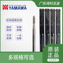 Japan YAMAWA imported tap straight groove lengthened 100L 150L wire tapping LS-HT machine general M2-M20