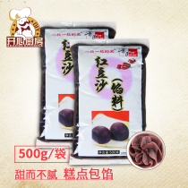 Beijing-Japan red bean paste egg yolk cake moon cake filling snow Mei Niang bread pastry dessert home baking raw materials