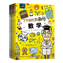 The amazing big mathematical set 4 volumes ( Interdisciplinary large-scale thinking learning Cultivating children with independent mathematical thinking logic )