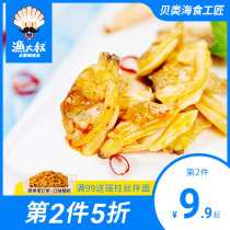 Fishing uncle spicy ready-to-eat clam meat dried clam meat Dandong yellow clam spicy small seafood snack specialty