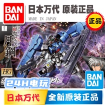 Bandai Gundam HG 1:144 Iron blood orphan group Yastalu revival type moon steel 039 Spot