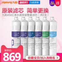 Jiuyang RO reverse osmosis household direct drinking water purifier JYW-RO450c complete set of original filter