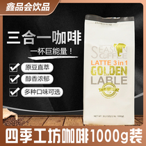 Four Seasons Workshop Cappuccino Mocha Chino Caramel Macchiato Latte Three-in-one coffee flavored solid drink