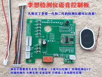 Li Xiangcheng multi-brand variable frequency air conditioner detector installed voice control board E6H5EEH3E1E8HCP0P4
