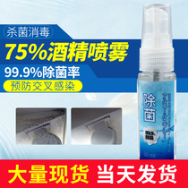 Anti-virus 75 Degree Alcohol Disinfection Spray Ethanol Hand Wash Disinfectant Household Sterilization 30ml * 3 Bottles