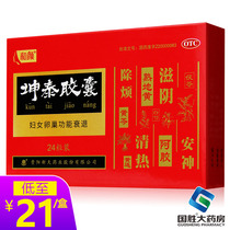 (5 boxes)Heyan Kuntai capsules 24 capsules Nourish yin clear heat and soothe nerves Premenopausal ovarian failure Menopausal syndrome