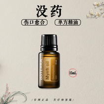 Dortrey did not have a single - sided essential oil doTERRA official website gum pain repair wound stretch stretch straight 15ml