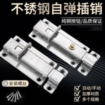 Latch spring buckle door thickened security door pin bolt automatic stainless steel manual lock lock door latch toilet wooden door