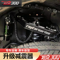 Tank 300 shock absorber Raptor import elevated adjustable push rod Hemamba shock absorber off-road conversion