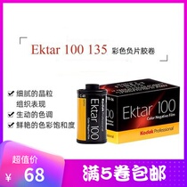 Kodak Professional color film Kodak Ektar 100 film 135 color negative January 2023