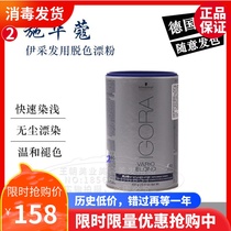 German imported Schwarzkor Yicai hair decolorizing bleaching powder 450g hair dyeing agent bleaching hair hair salon wholesale