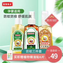 Baby gold and water baby mosquito repellent with baby anti-mosquito children special user external anti-mosquito water flower dew spray