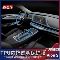 19-21 GAC New Energy Ean Aions interior film central control screen navigation protective film transparent modification