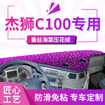 SAIC Hongyan Jieshishi C100 changed to decorative cab interior accessories sunshade work instrument panel sunscreen light-proof pad