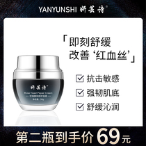 Yan Yunshi Rose Yeast Repair Cream Soothes sensitive Skin Yan Yunshi Cream