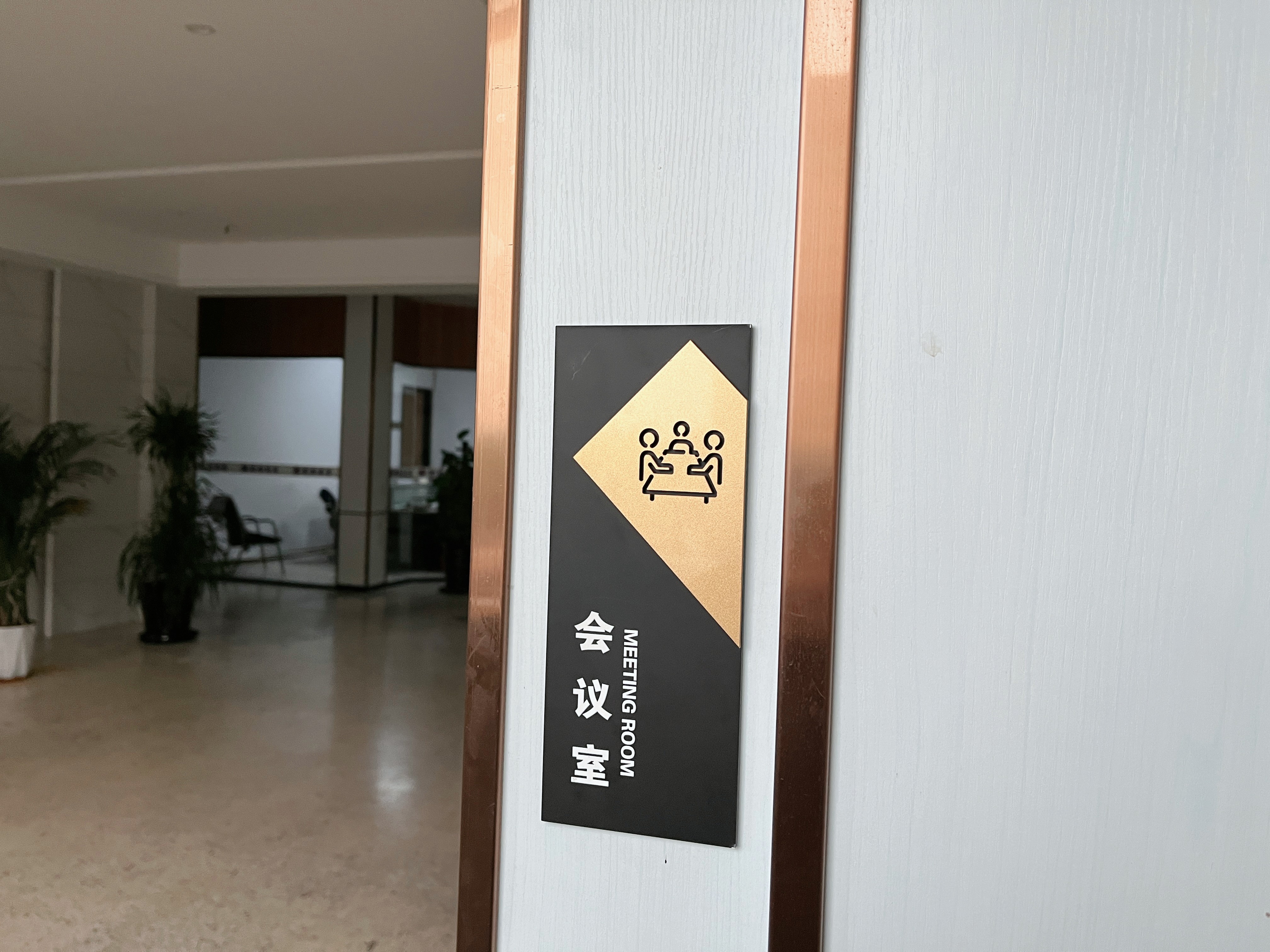 标识牌总经理办公室门牌定制公司部门科室牌创意标志牌子会议室财务室