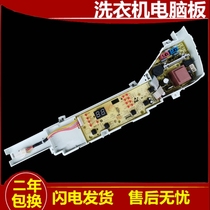 Suitable for Haier washing machine computer board XQB60 XQB70-M12699T auspicious cow 0031800004FH-