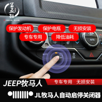 JL Wrangler automatic start-stop and close device is suitable for 18-21 Wrangler modified engine start-stop and close