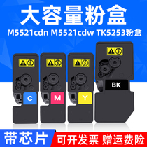 MAG applies Kyocera TK5253 powder case Kyocera M5521cdn powder box M5521cdw printer cartridges TK5263 copier toner cartridges toner cartridges TK-52