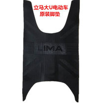 Standing Horse Large U Electric Car Original Foot Mat Large U Waterproof Pedalling Leather Upright Mahara Factory Accessories Anti-Slip Thickening Tread Leather