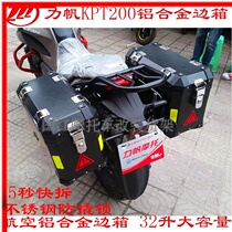 Suitable for Lifan LF200-10D LKPT200 country three and four stainless steel bracket aluminum alloy side box