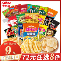 Calbee Carlebee Potato Chips Potato Chips Pea Heart-shaped Vegetable Slices Shrimp Strips Imported Casual Snacks ZHANG Yixing Tongan