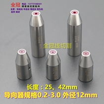 Punching machine Punching machine spark hole discharge guide head Ruby Eye Mold Guide column guide nozzle