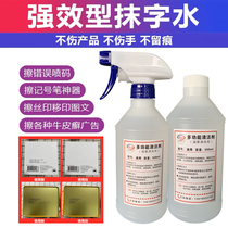 Wiping water silk screen erase typo plastic printing word Xiao Ziling wipe logo wipe Mark pen artifact printing pattern