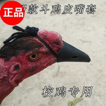 Cockfighting supplies cockfighting training protective gear cockfighting cockfighting cockfighting skin cockfighting training supplies