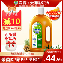 Dettol disinfectant 750ml household sterilization indoor clothing pants sterilization liquid Washing machine floor non-84 disinfectant