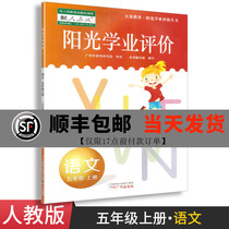 2019 qiu guang zhou di qu zhuan yong yankon xue ye ping jia wu nian ji shang ce yu wen pei bu bian tong bian ren jiao ban