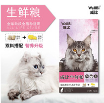 Big Pineapple Pet Wilby wellbi beef chicken freeze-dried egg yolk freeze-dried full stage 1 5kg baby cat food