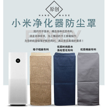 Booro custom millet air purifier 2s dust cover Rice home PRO protective cover home safe dust cover