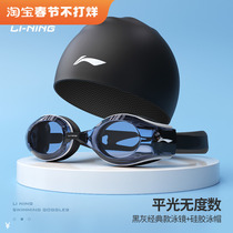 Li Ning swimming goggles children adult high-definition waterproof anti-fog men and women myopia swimming goggles swimming cap suit professional equipment