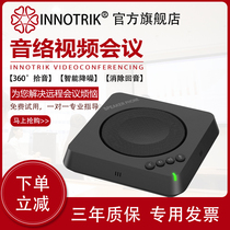 INNOTRIK USB drive-free video conferencing omnidirectional microphone I-15 conference microphone HD conference software system terminal speaker dual teacher classroom live microphone