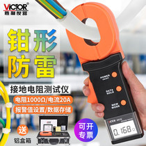 Victory Clamp Ground Resistance Tester Digital High Precision Clamp Resistance Meter Lightning Protection Gauge VC6412